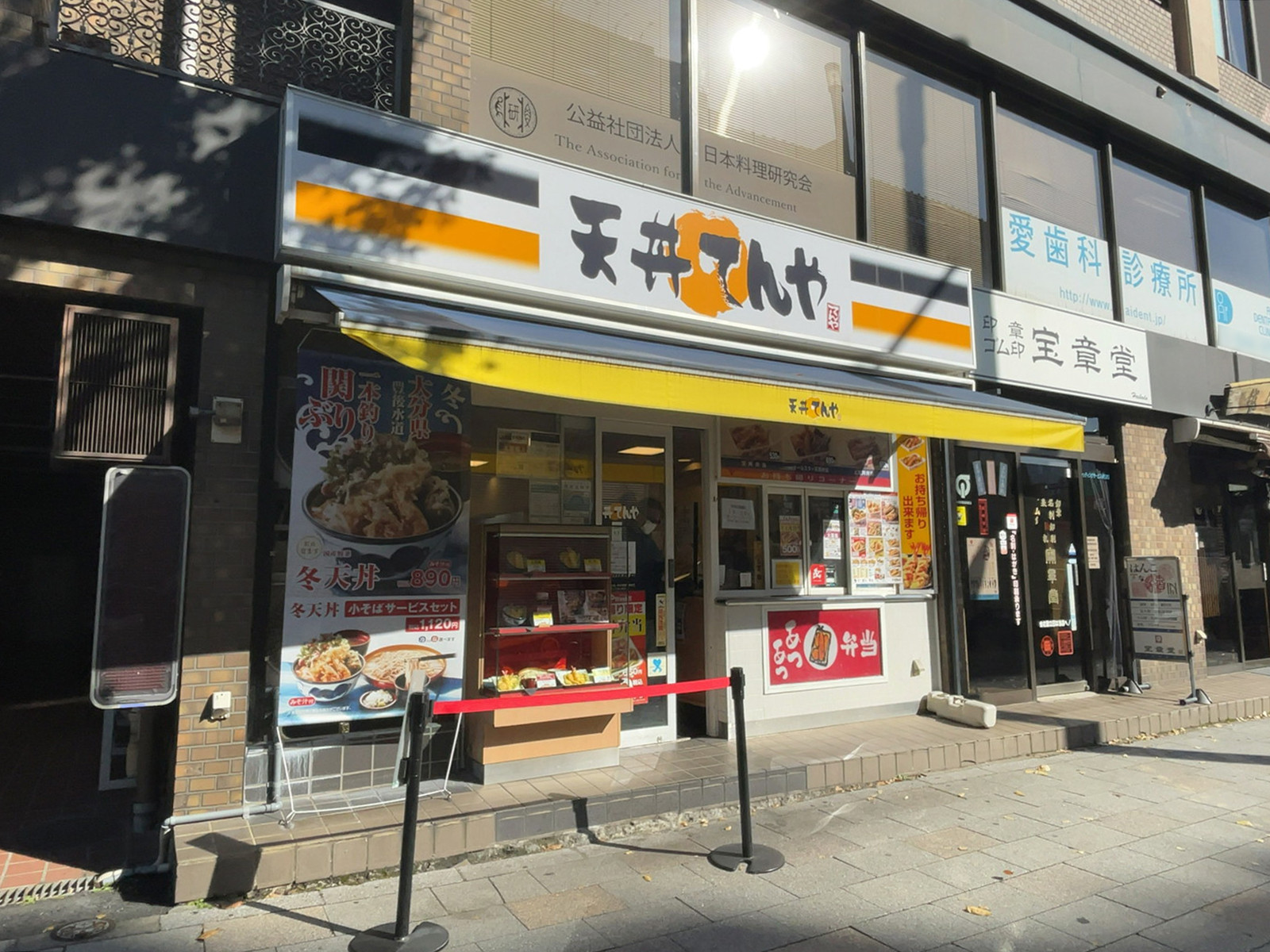 徒歩3分の天丼てんや 築地店