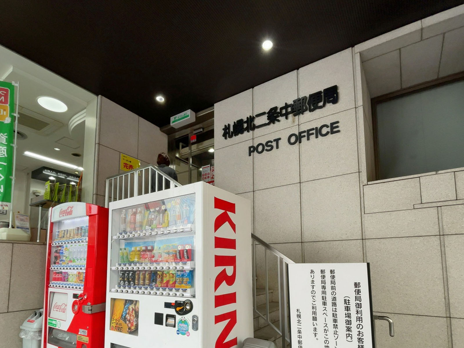 徒歩1分の札幌北二条中郵便局
