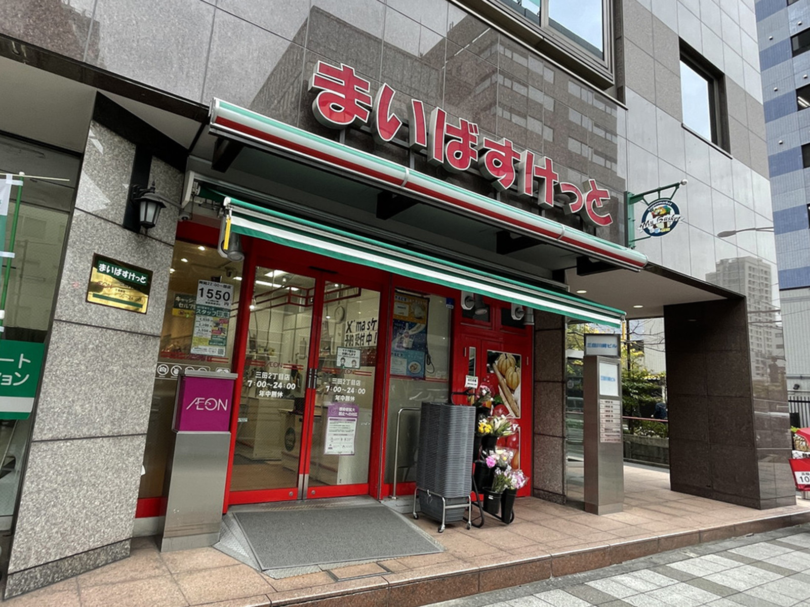 徒歩1分のまいばすけっと三田2丁目店