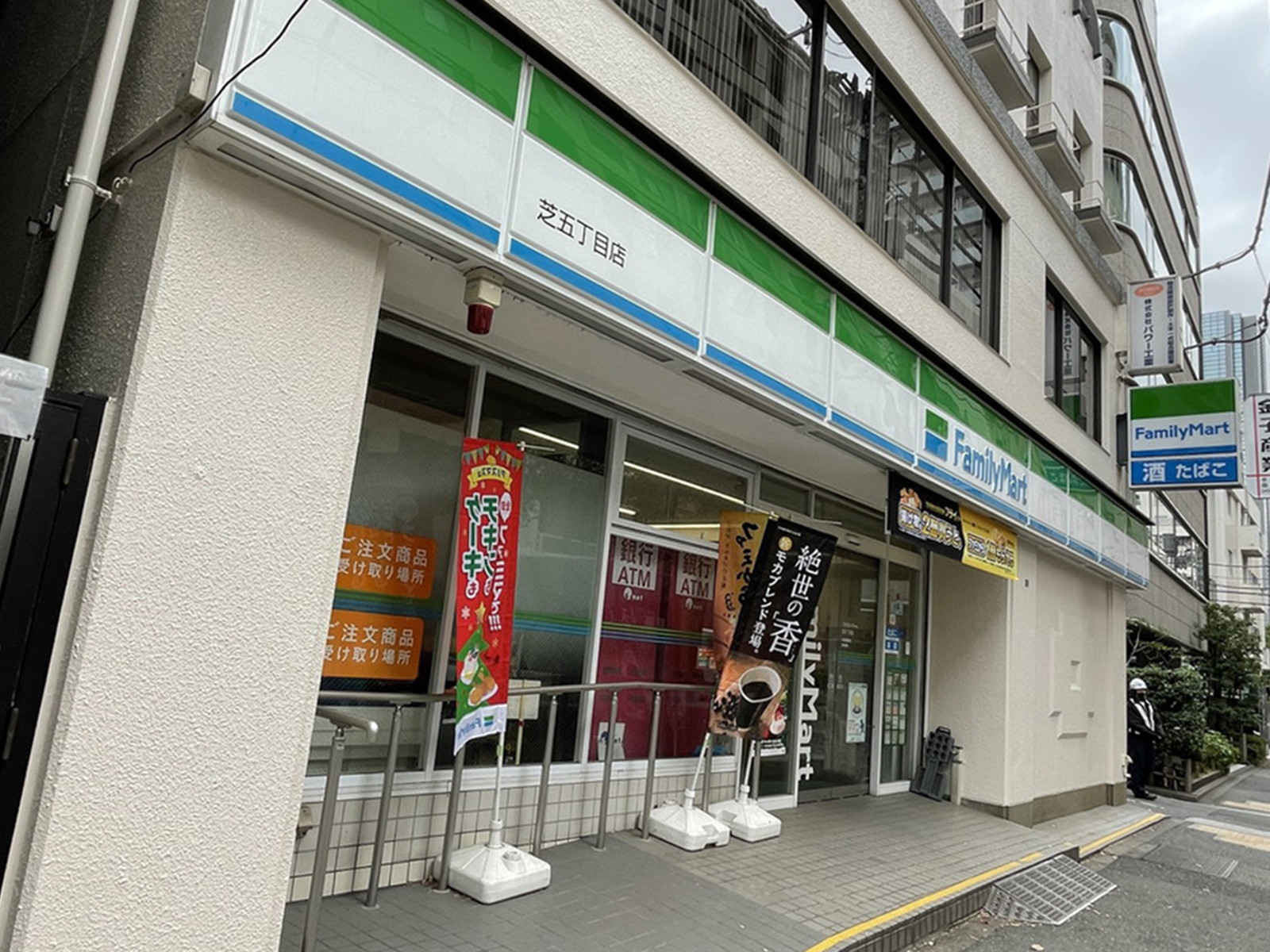 斜め向かいのファミリーマート芝5丁目店