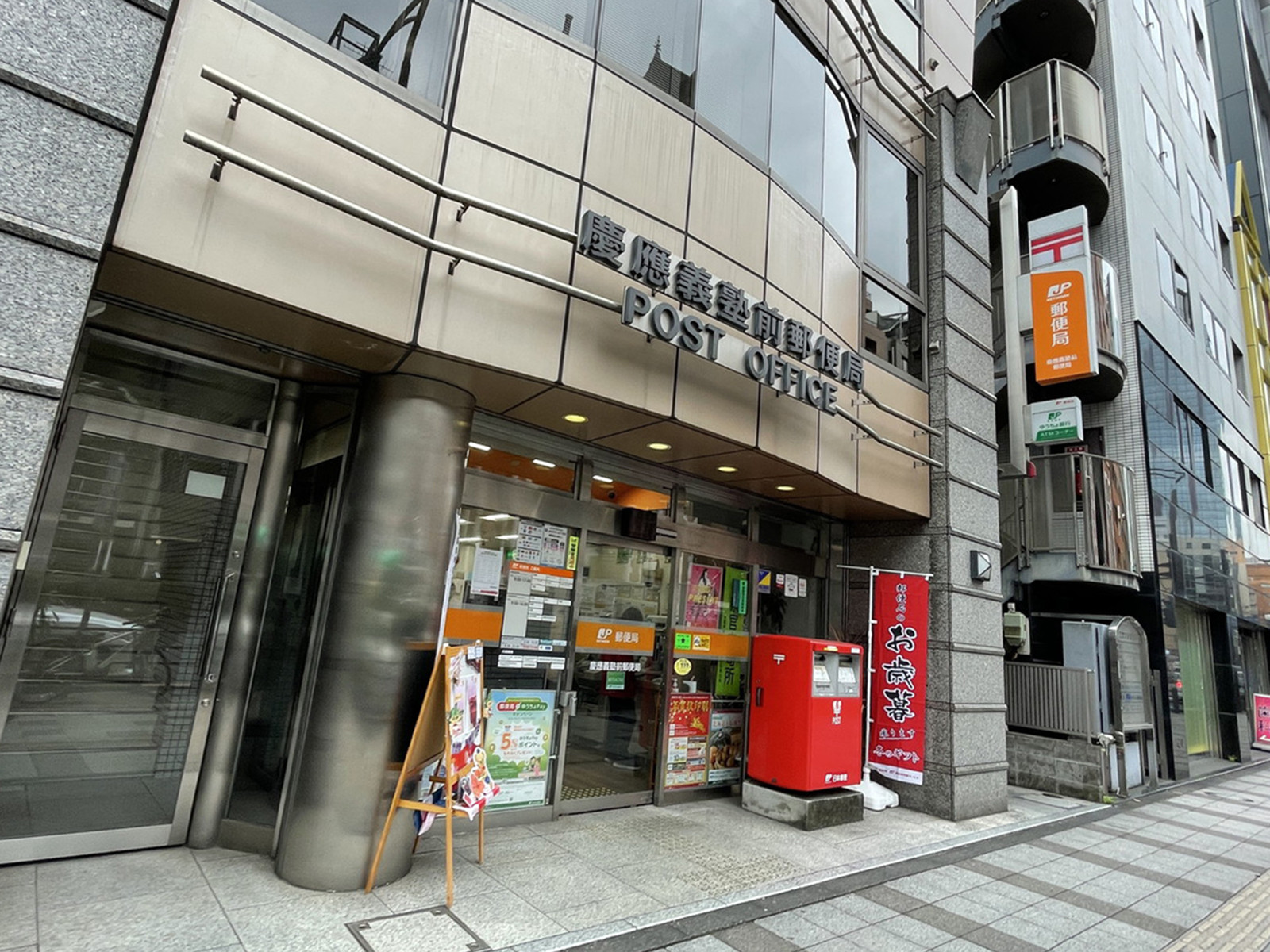 徒歩2分の慶應義塾前郵便局