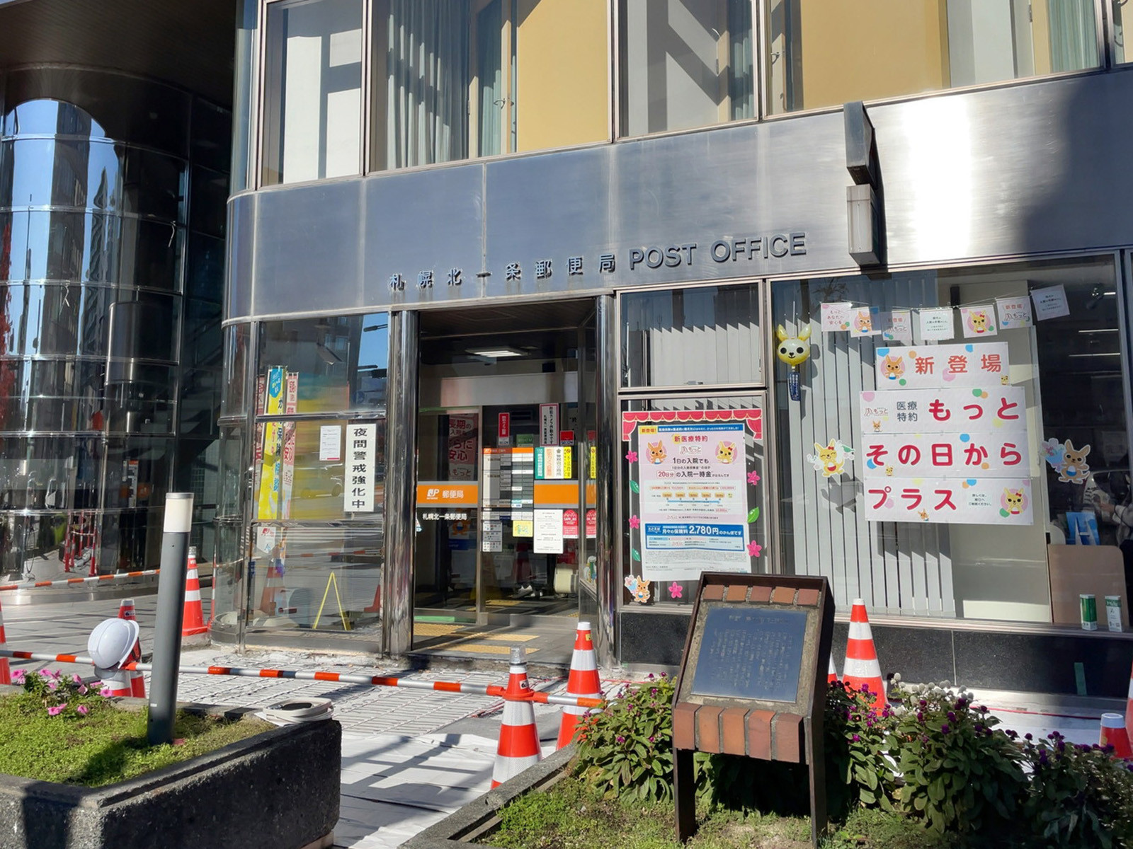 付近の札幌北一条郵便局
