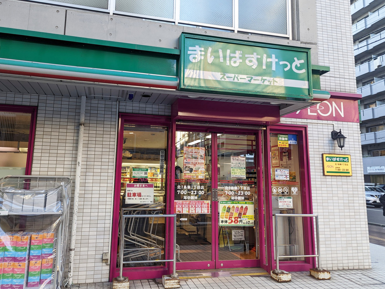 徒歩2分のまいばすけっと北1条東1丁目店