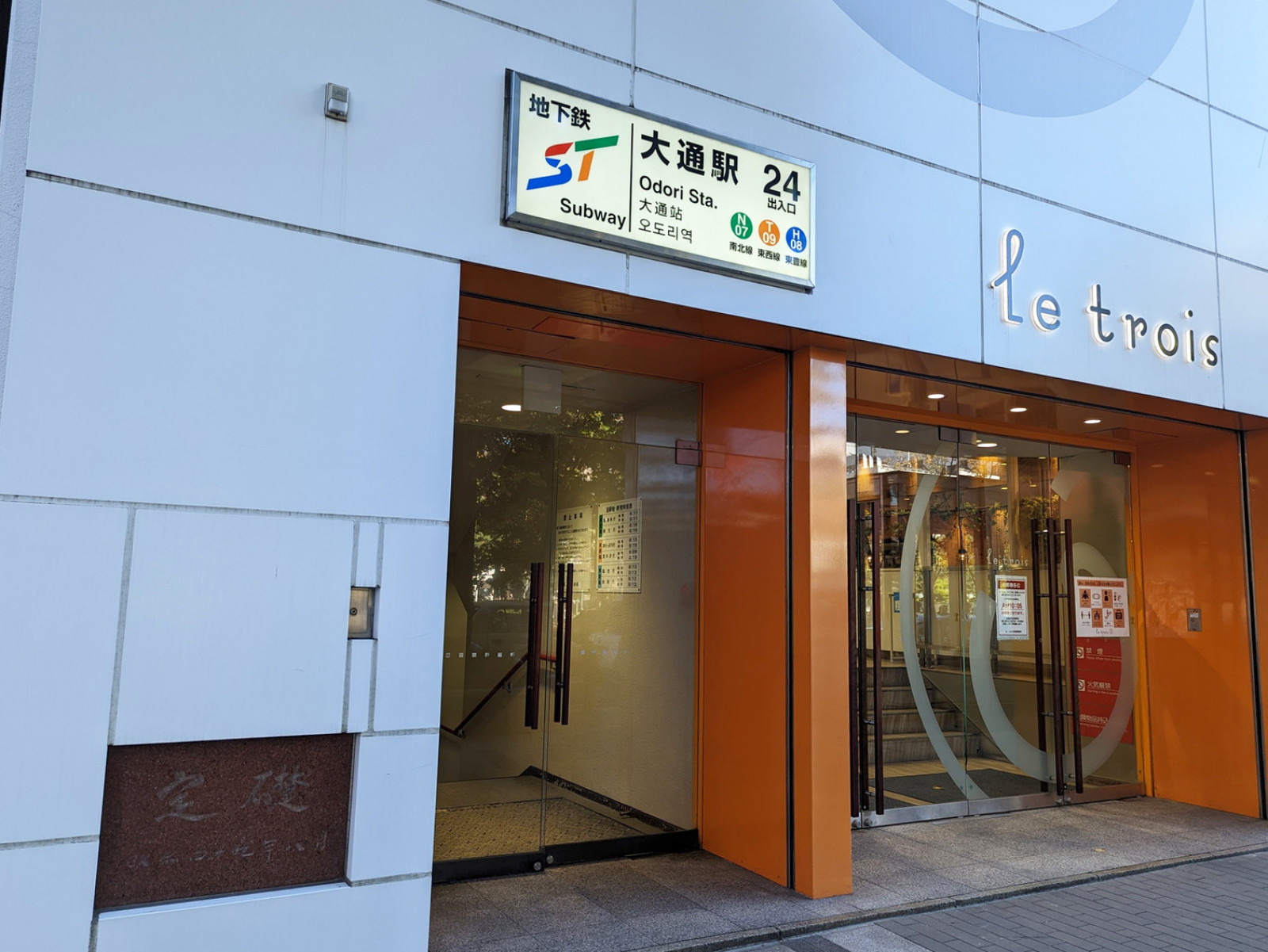 至近の「大通駅」