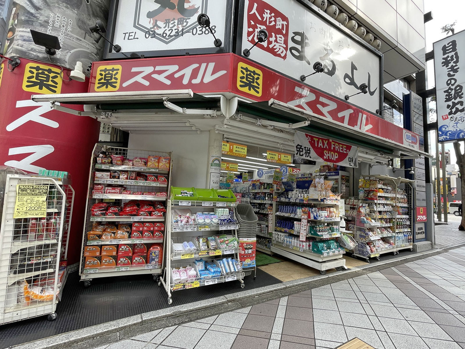 付近のドラッグストアスマイル人形町店