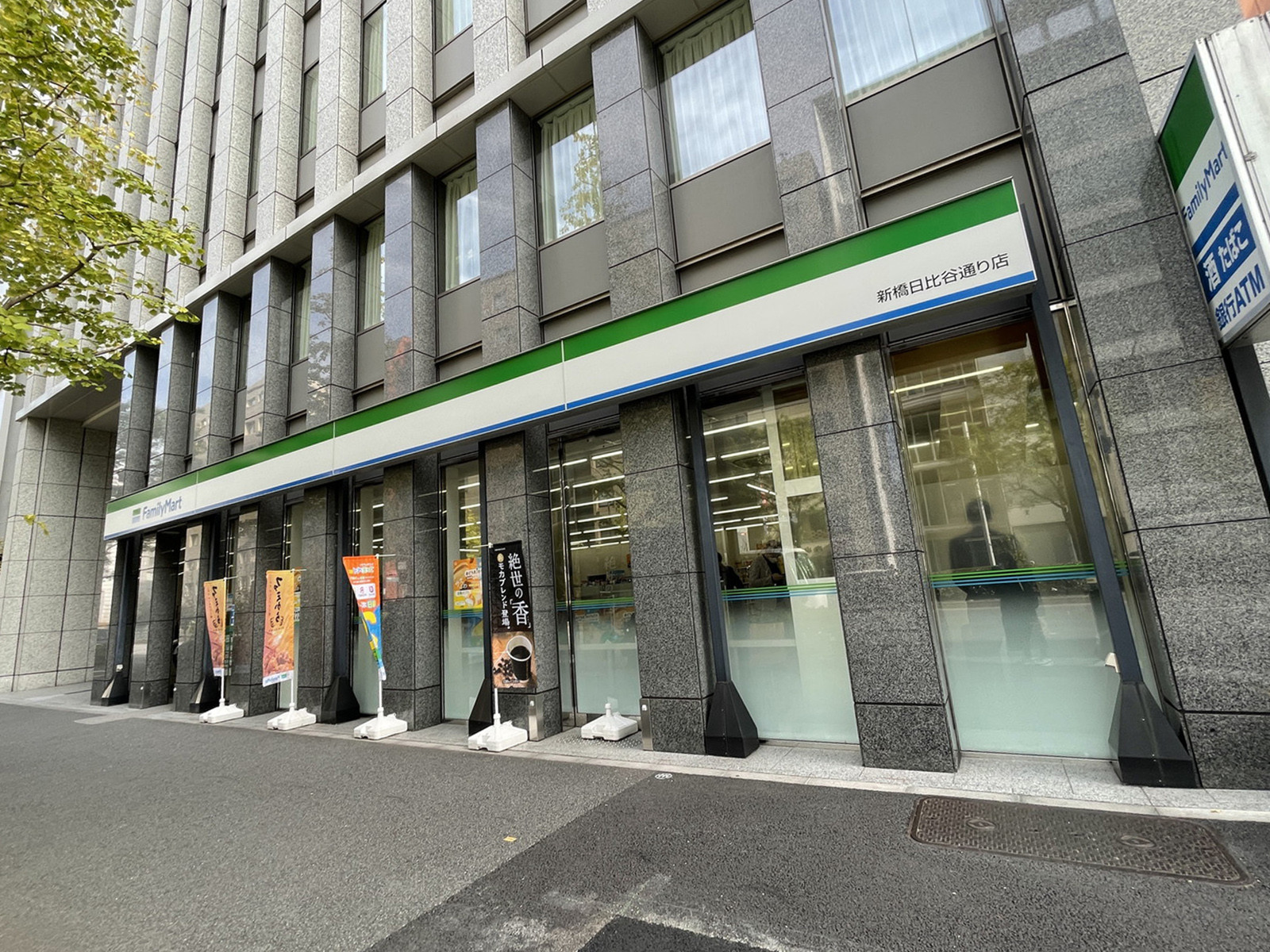 徒歩2分のファミリーマート新橋日比谷通り店