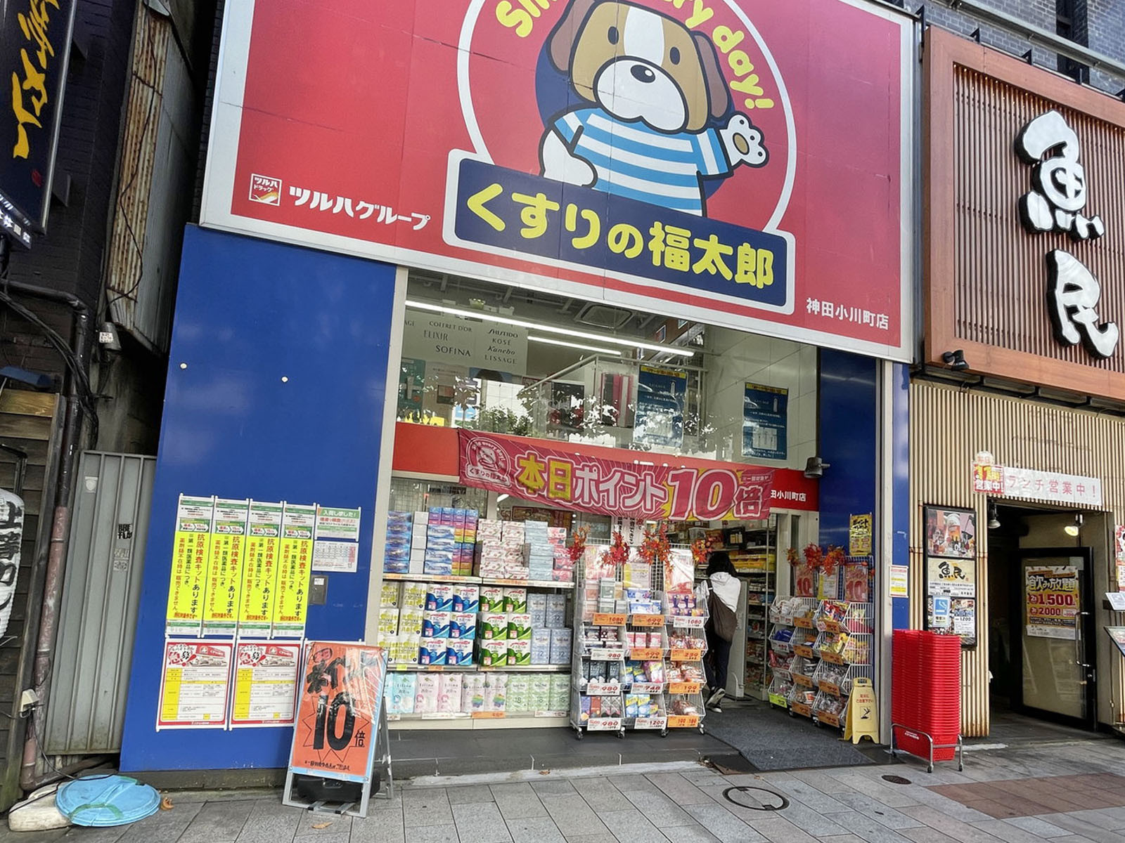 徒歩2分のくすりの福太郎神田小川町店