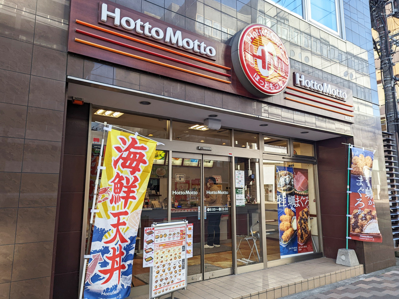 徒歩2分のほっともっと創成橋店