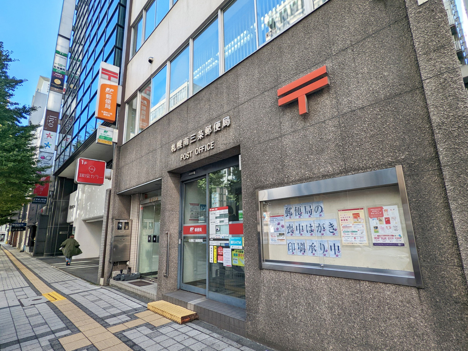 斜め向かいの札幌南三条郵便局