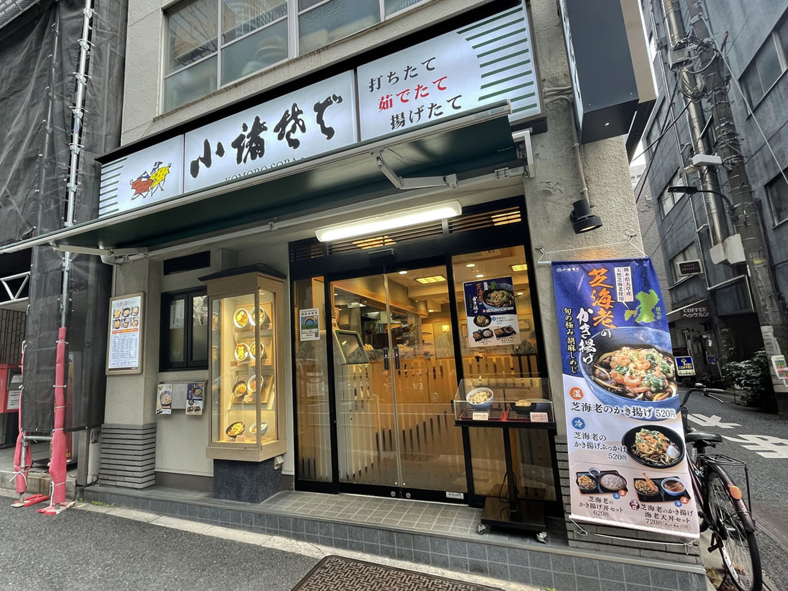 近くの小諸そば西新橋1丁目店