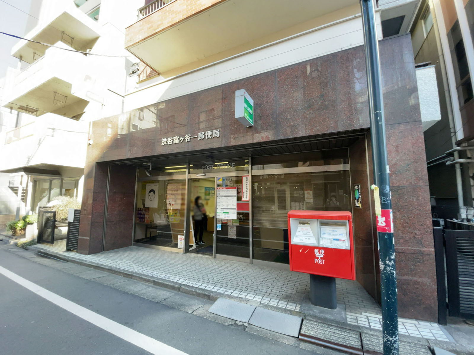 付近の渋谷富ケ谷一郵便局