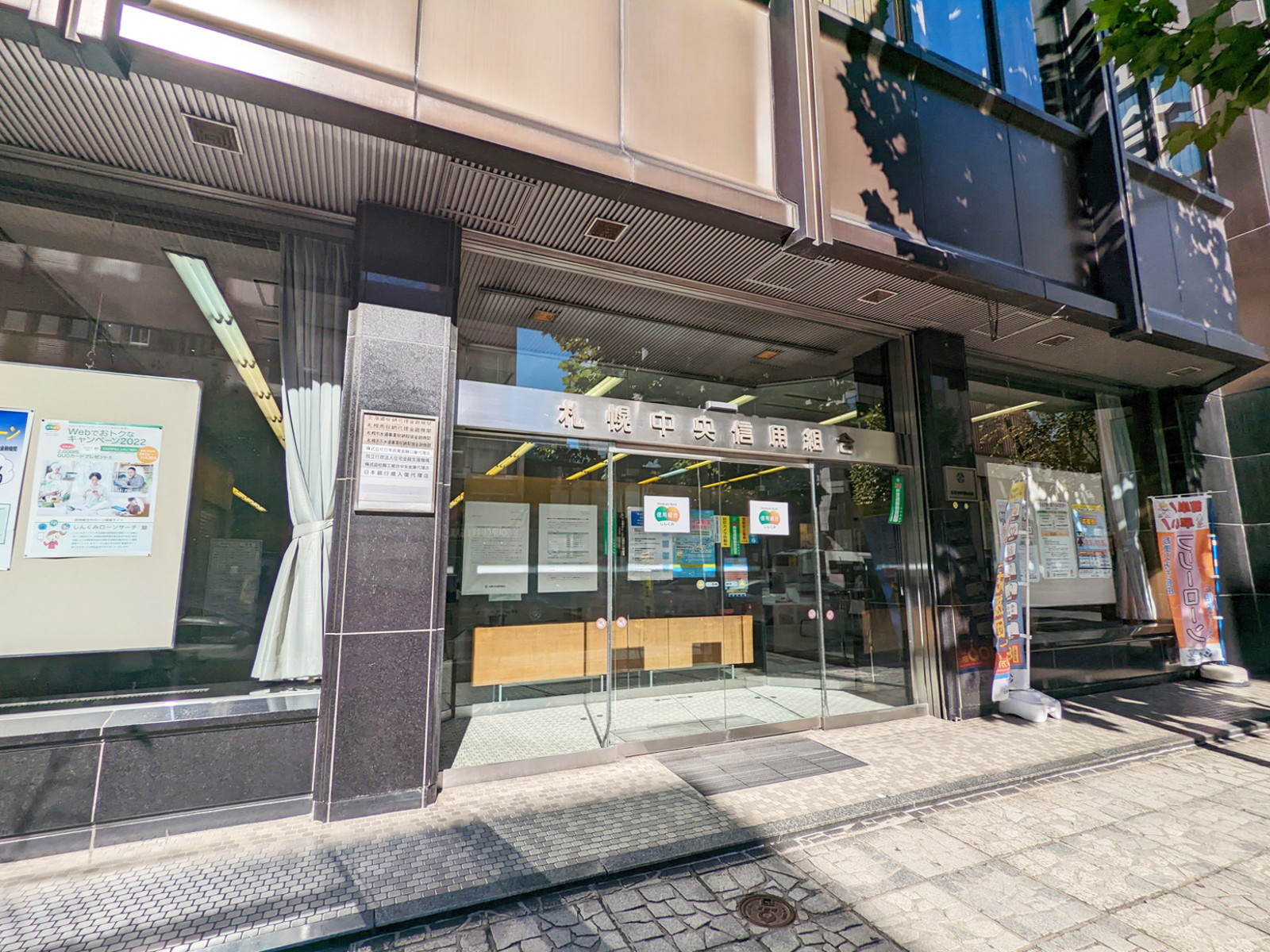 付近の札幌中央信用組合 本店