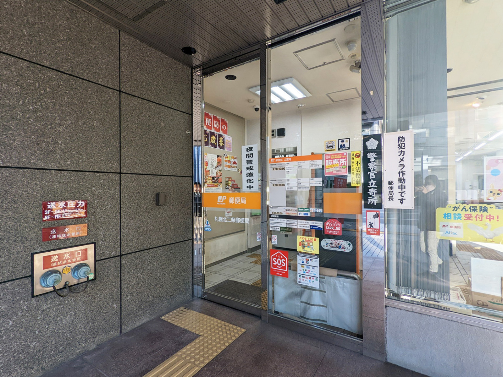 徒歩1分の札幌北二条郵便局