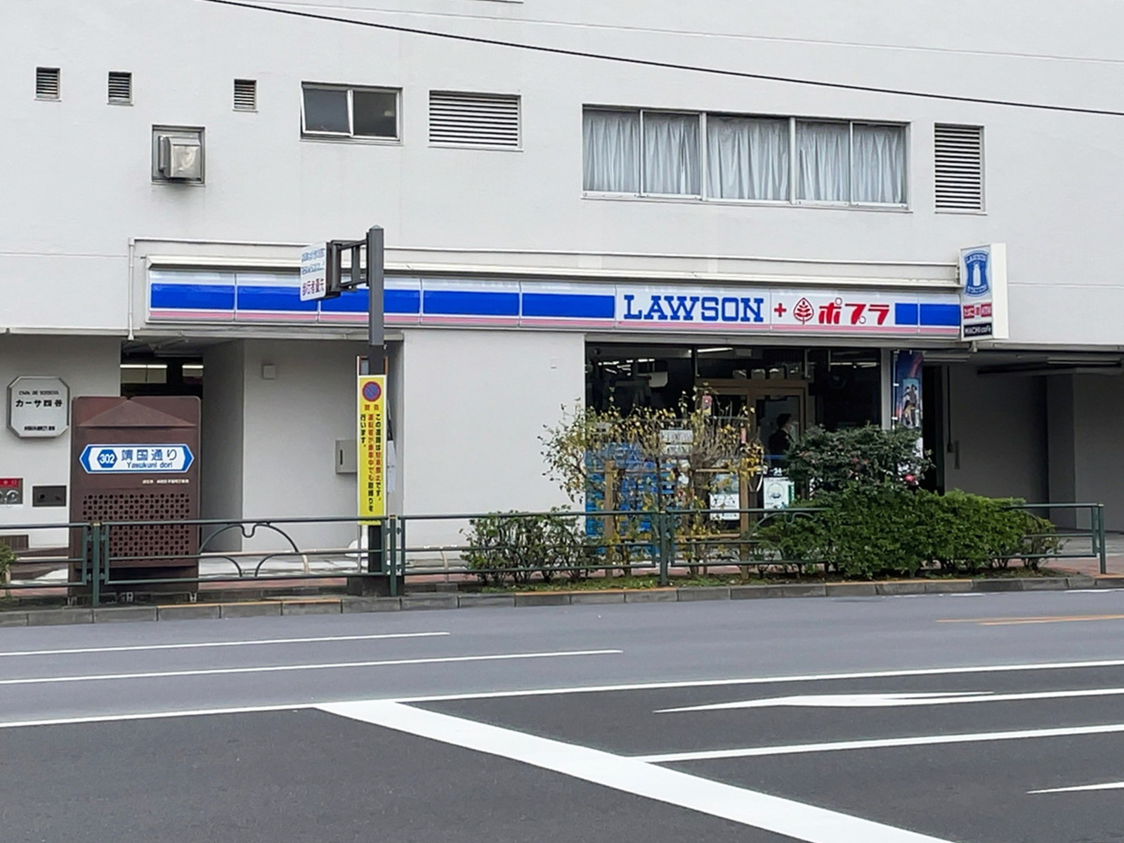 徒歩3分のローソン･ポプラ 四谷本塩町店