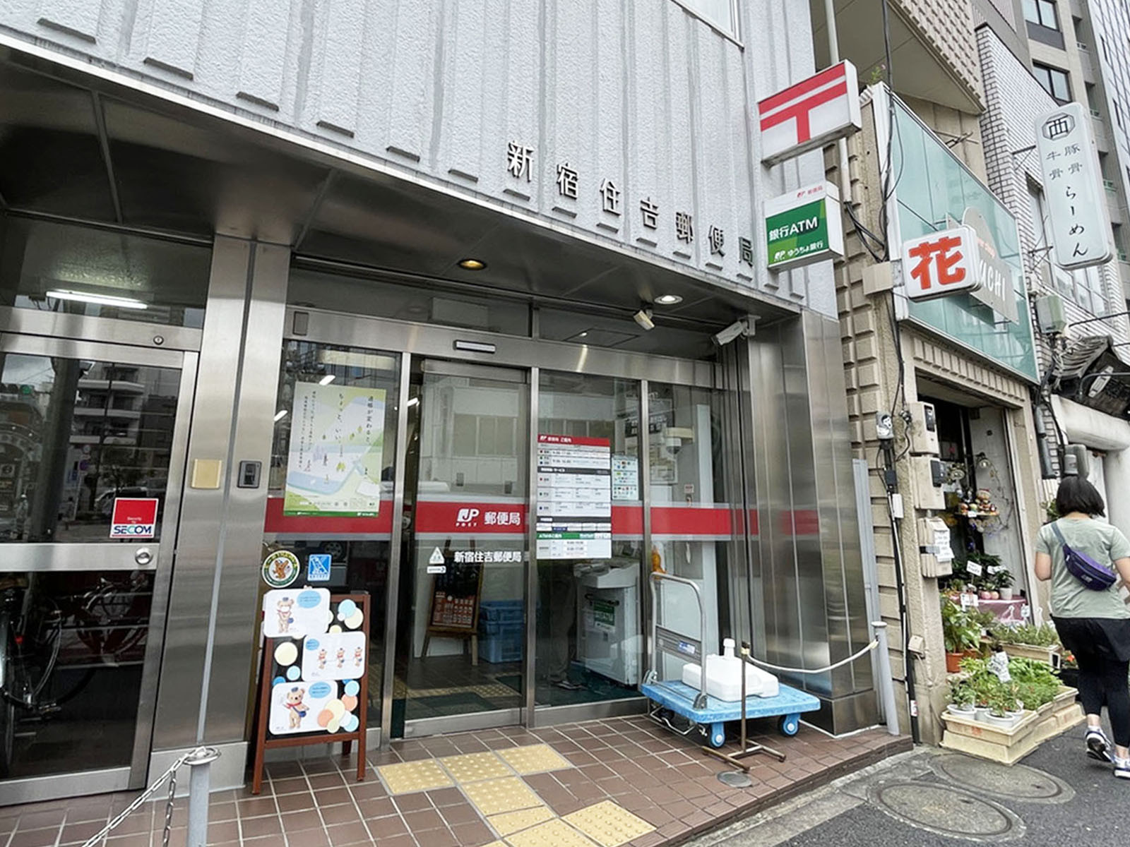 徒歩4分の新宿住吉郵便局