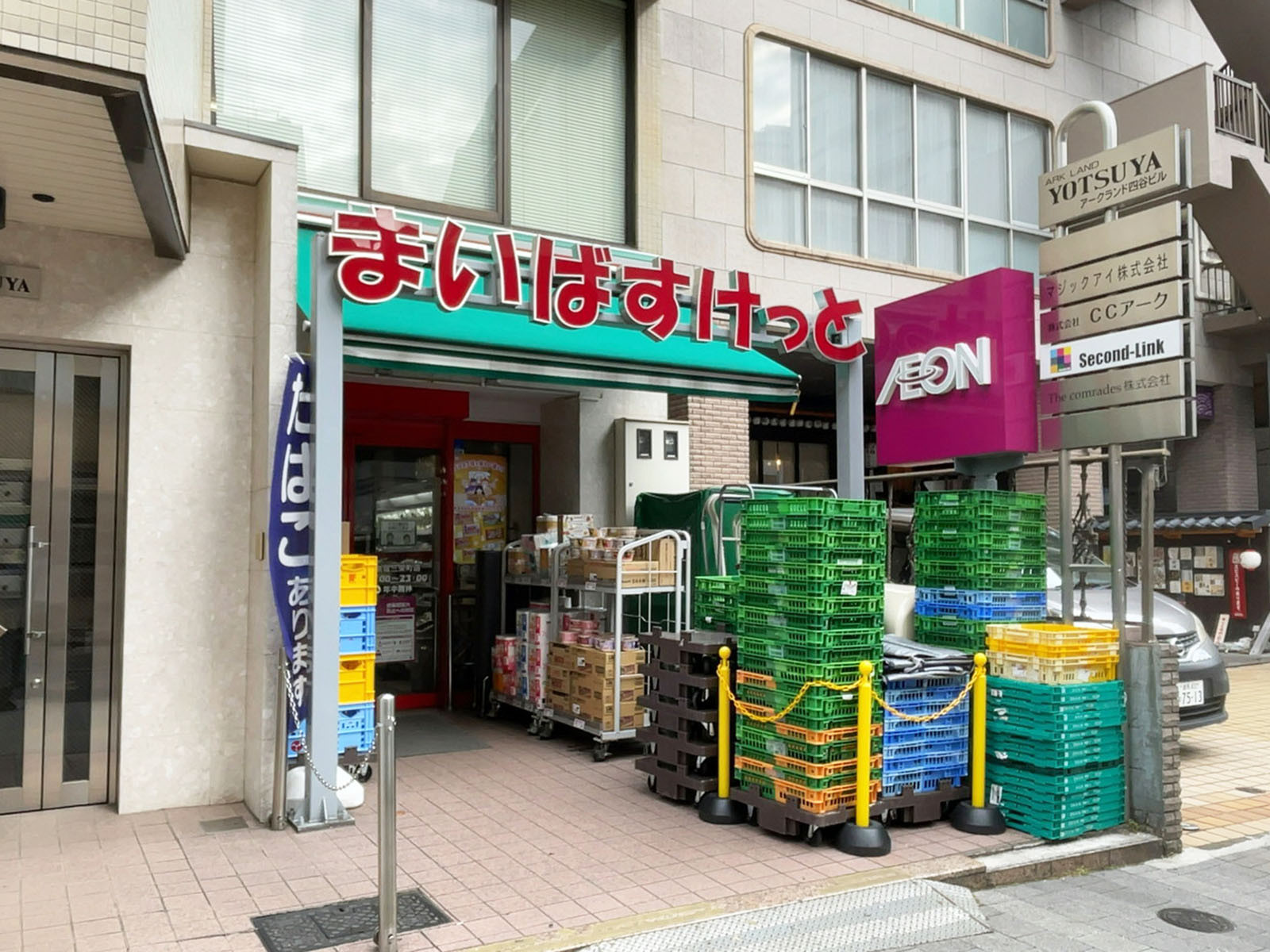 至近のまいばすけっと 新宿三栄町