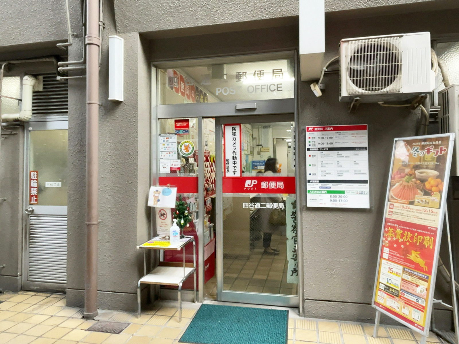 徒歩4分の四谷通二郵便局
