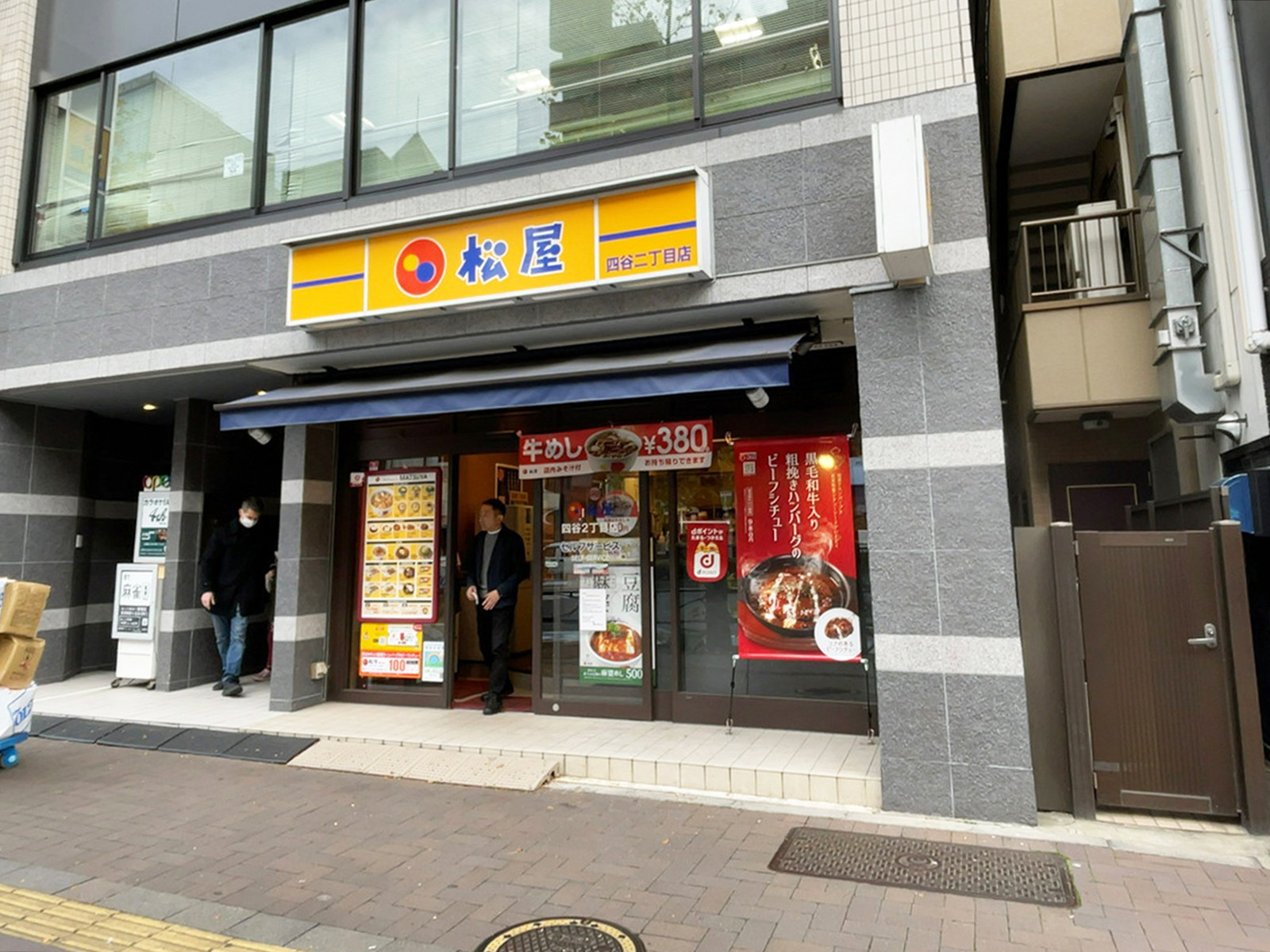 近くの松屋 四谷2丁目店