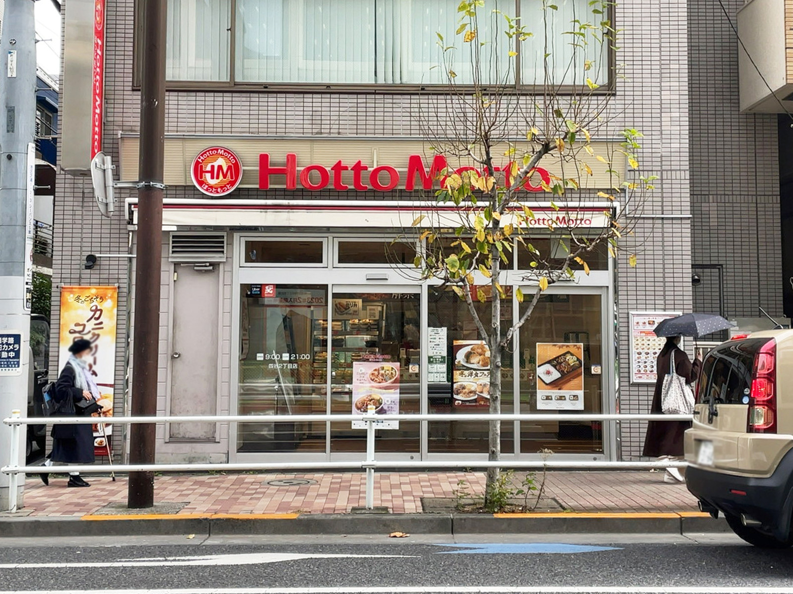 近くのほっともっと 四谷2丁目店