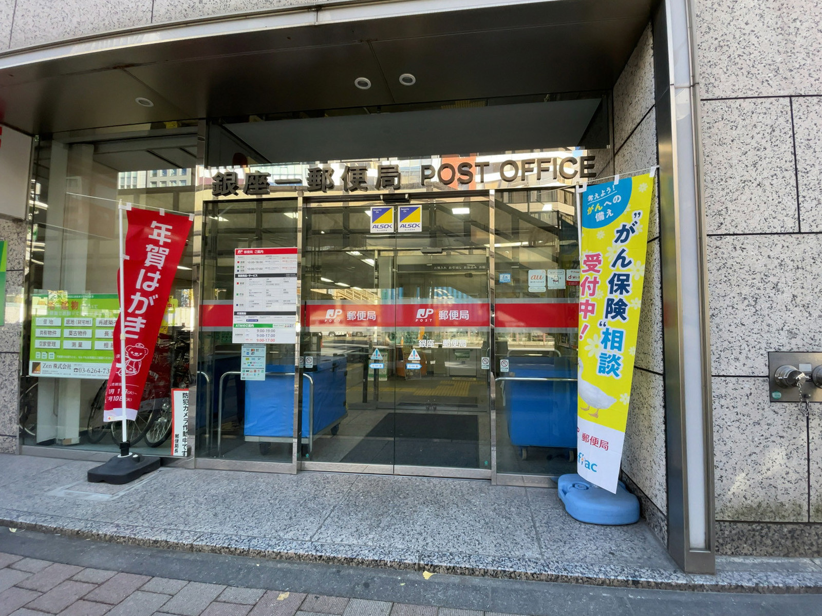 徒歩2分の銀座一郵便局
