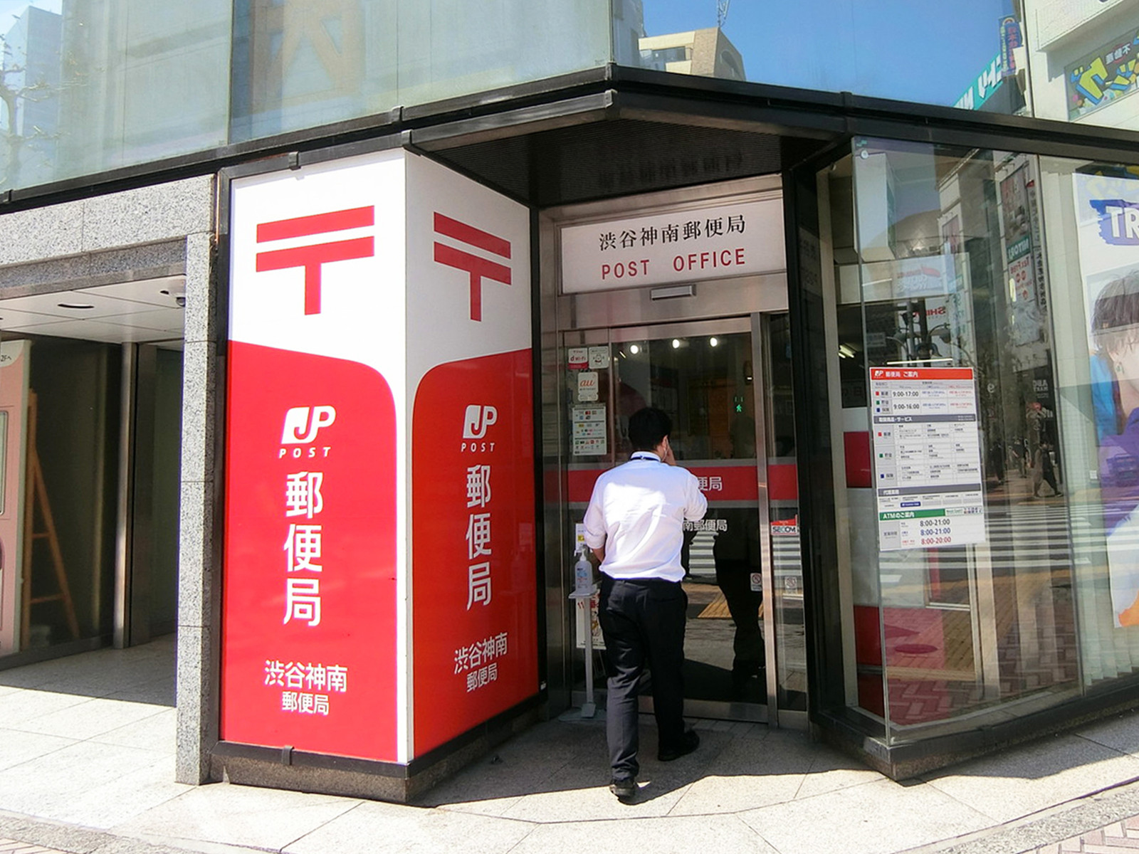 徒歩3分の渋谷神南郵便局