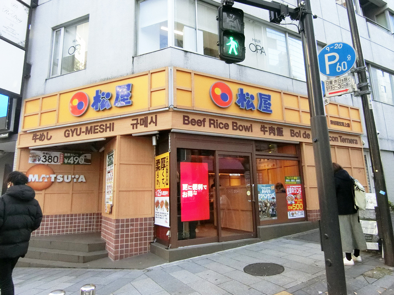 近くの松屋 渋谷道玄坂上店
