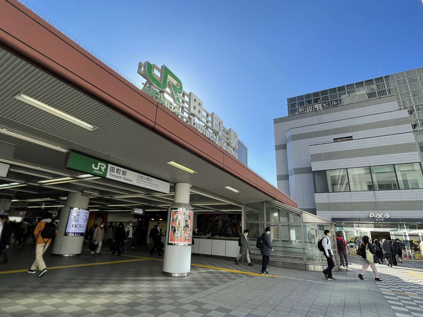 「田町駅」より徒歩10分