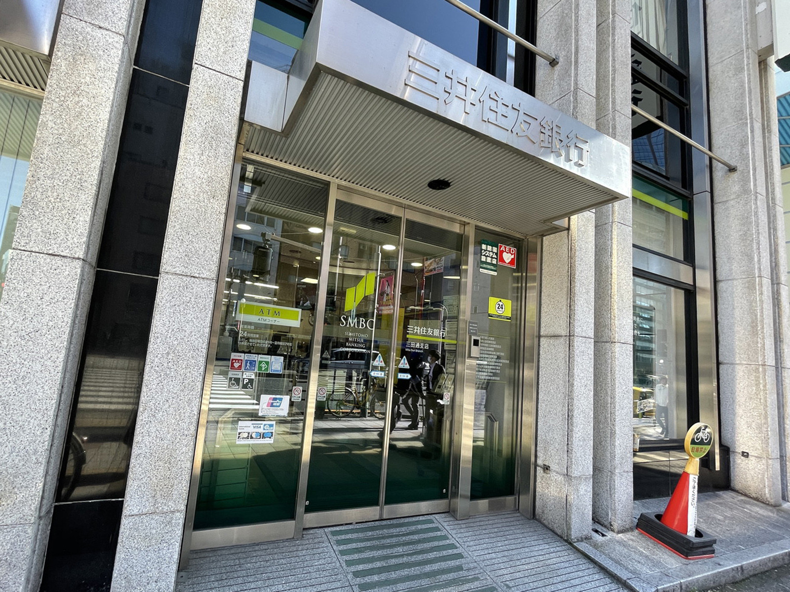 徒歩2分の三井住友銀行 三田通支店