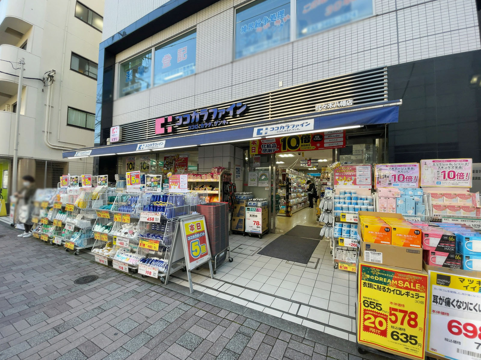 徒歩3分のココカラファイン 代々木八幡店