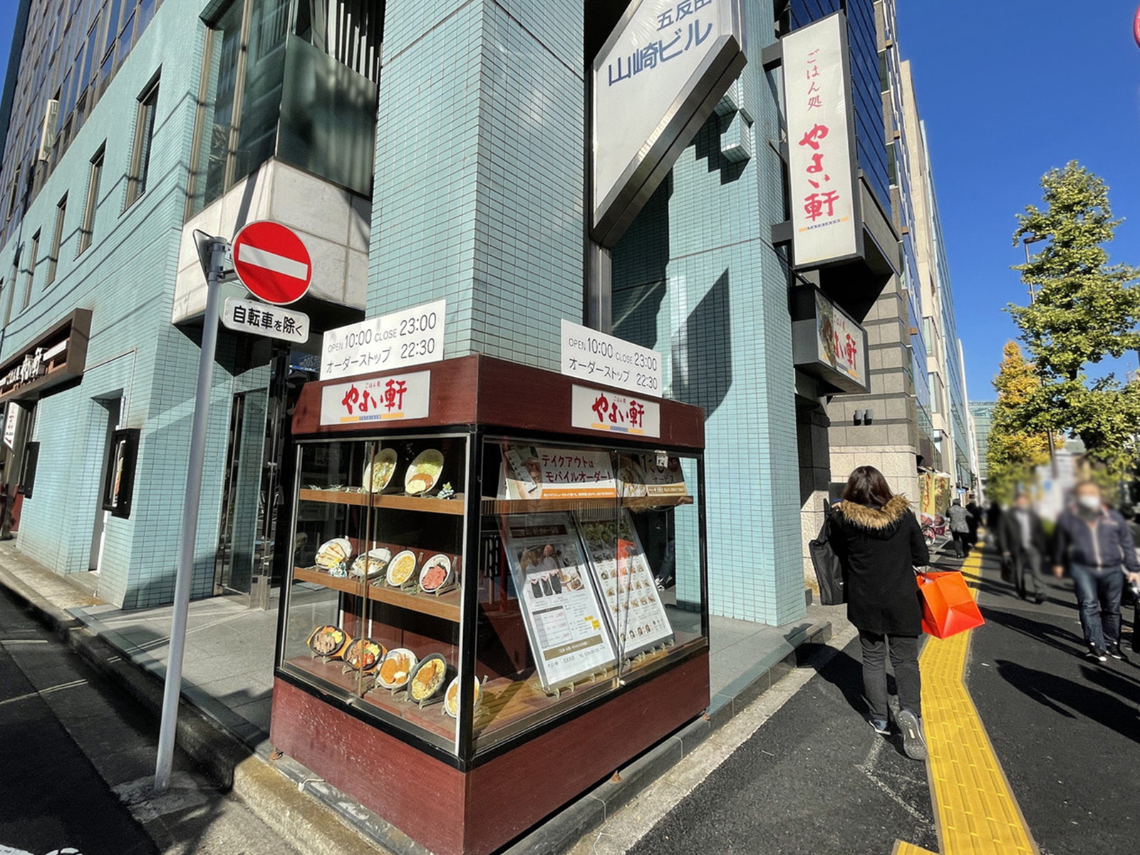 付近のやよい軒 五反田店