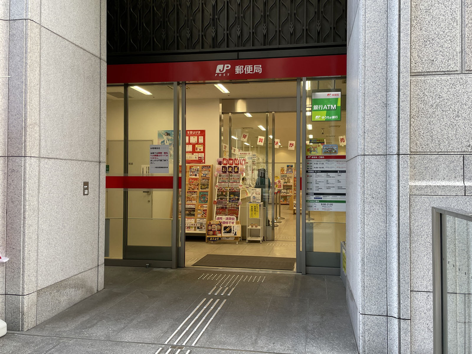 通り沿いの大阪淀屋橋郵便局