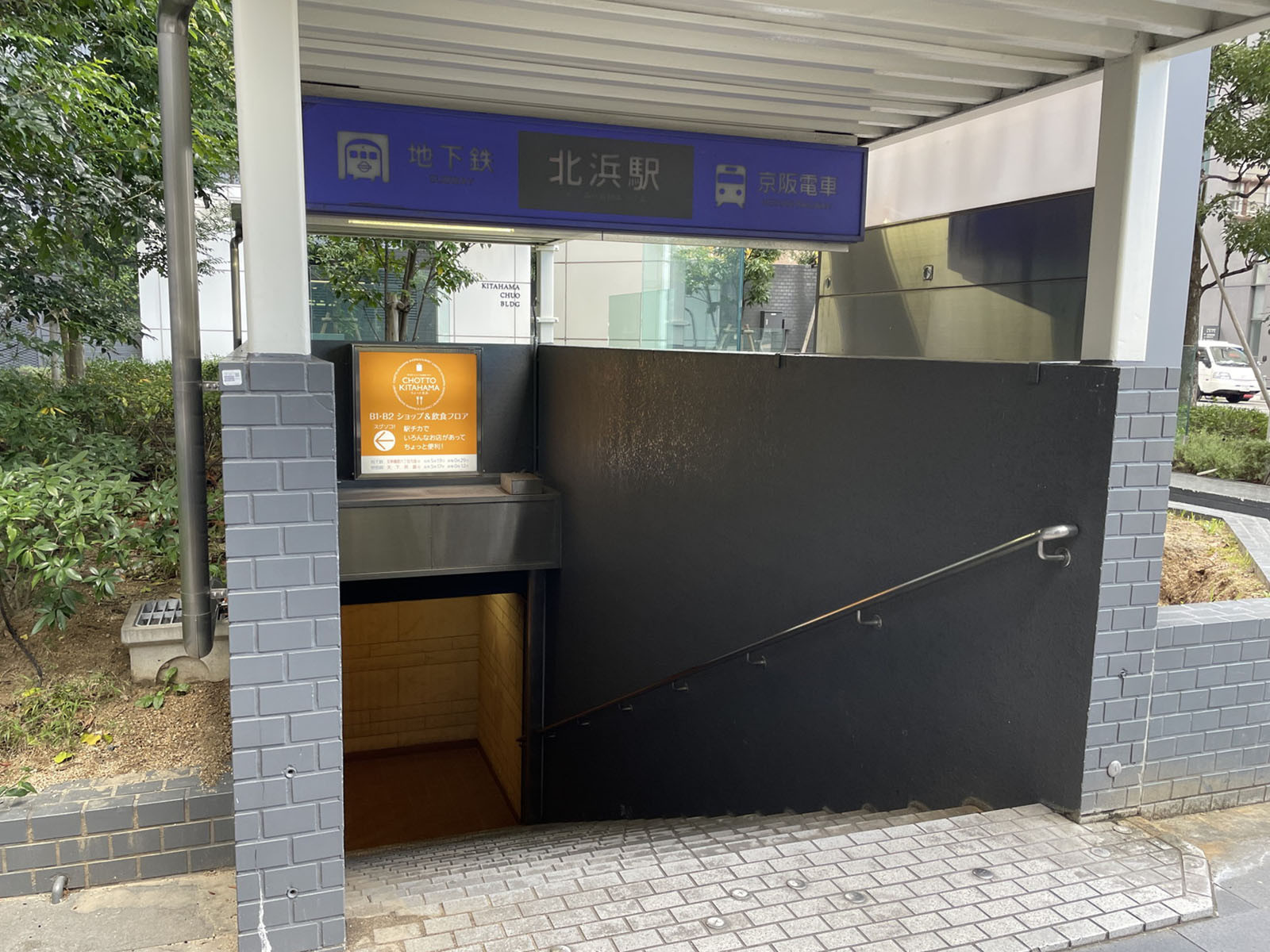 「北浜駅」も利用可能