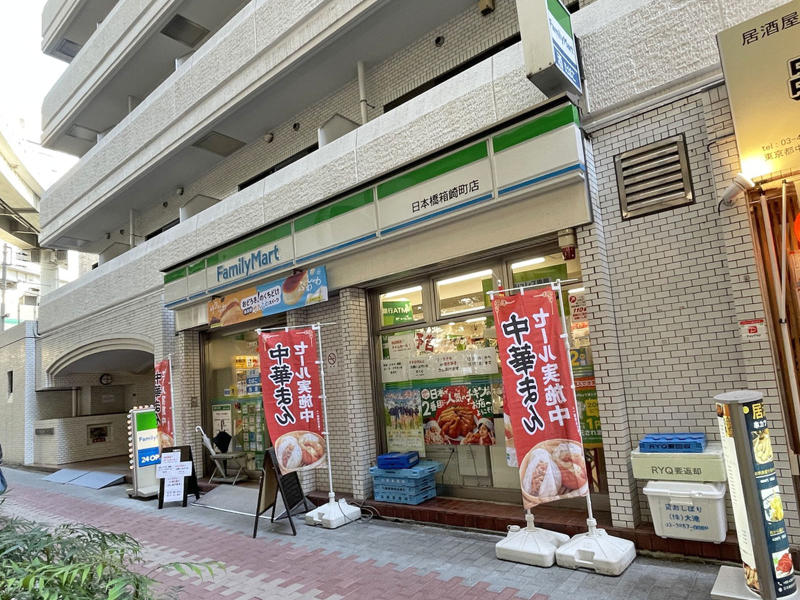 徒歩1分のファミリーマート日本橋箱崎町店