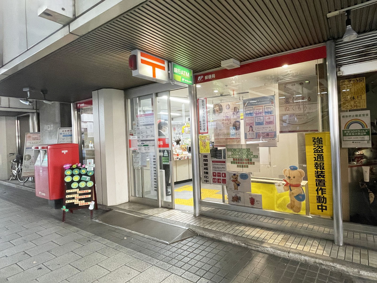 徒歩1分の東京シティターミナル内郵便局
