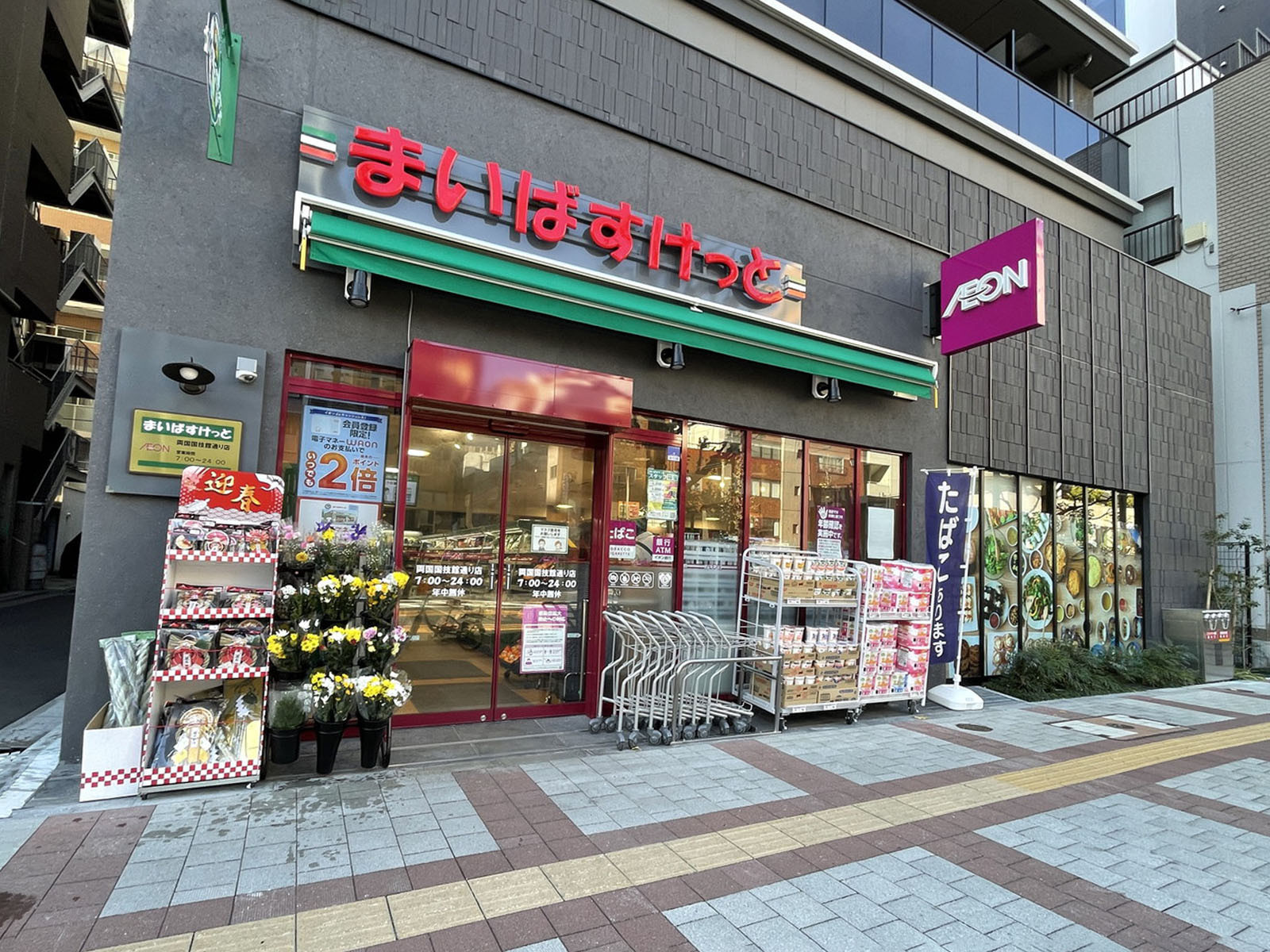 徒歩1分のまいばすけっと両国国技館通り店
