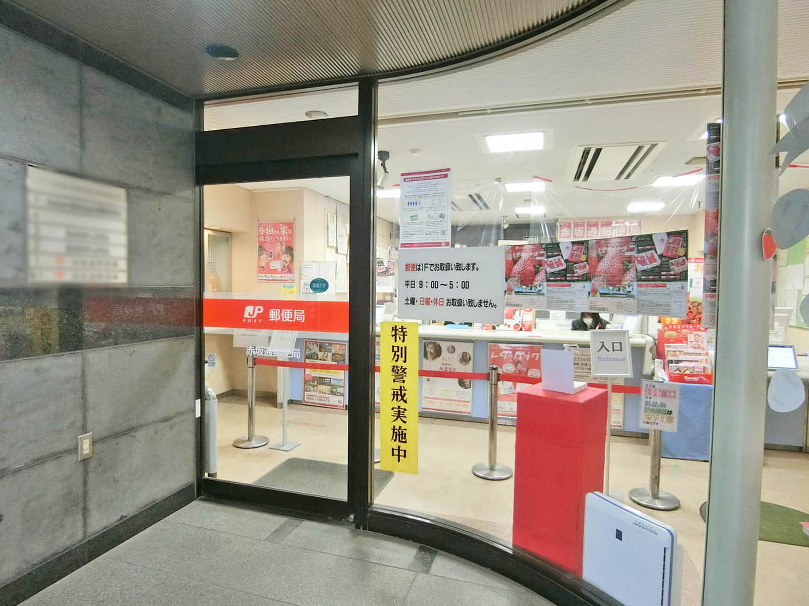 徒歩3分の赤坂通郵便局
