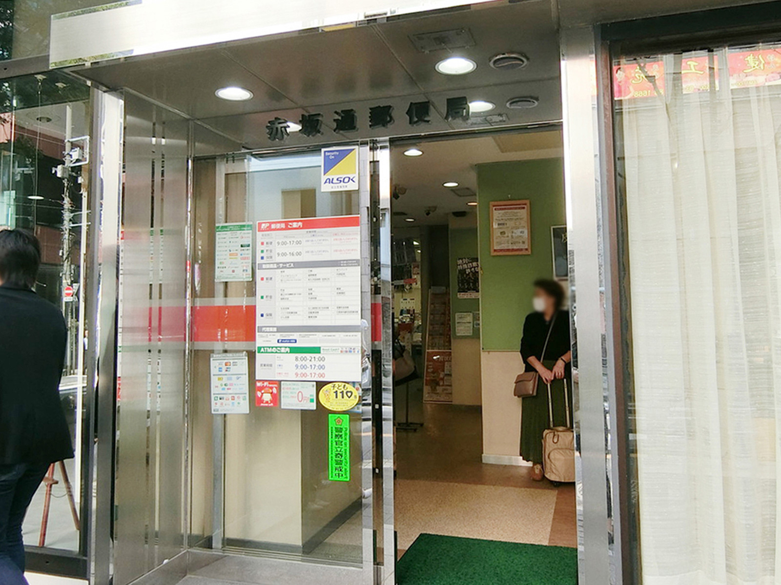 徒歩5分の赤坂通郵便局