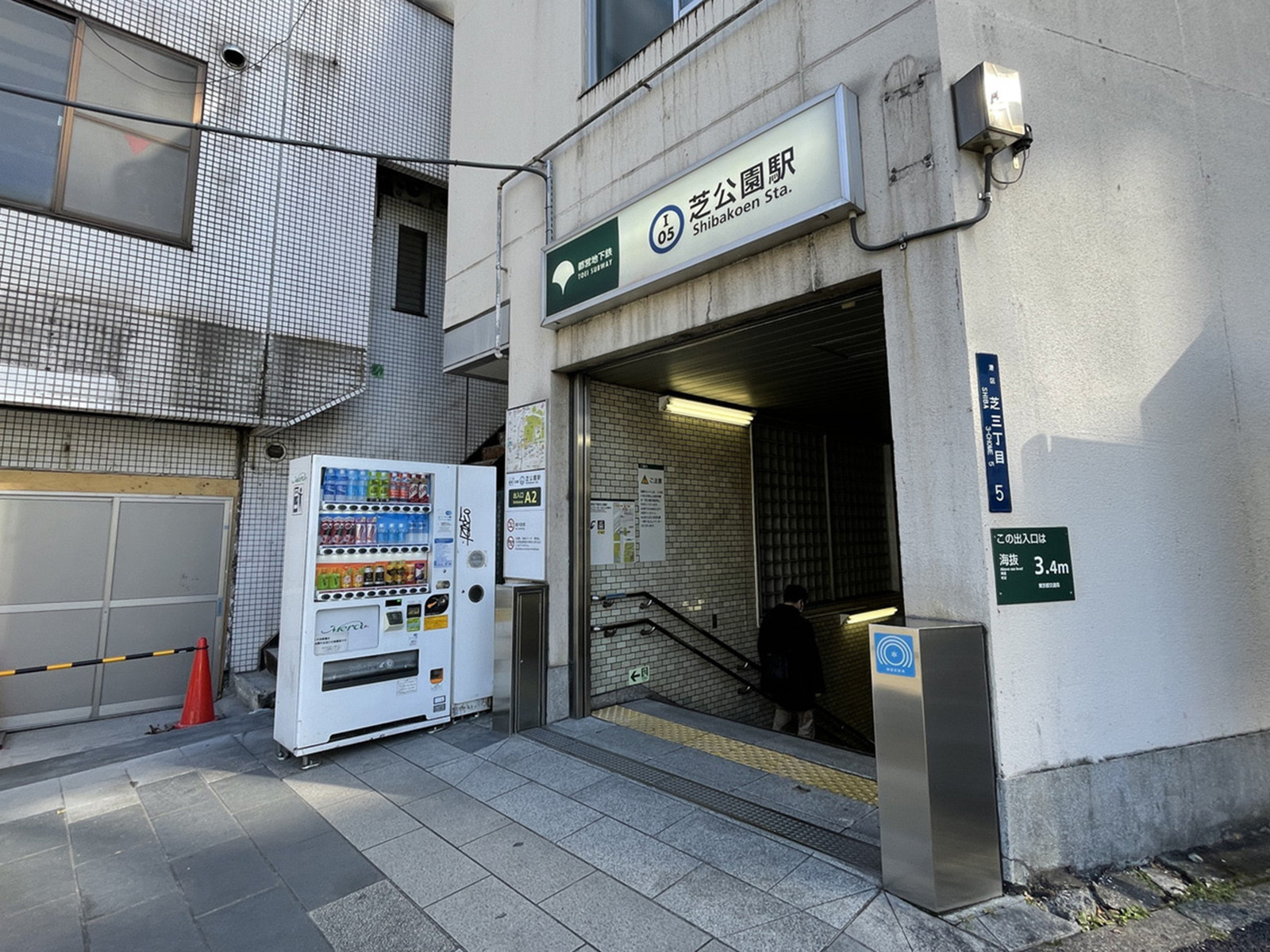 「芝公園駅」も利用可能