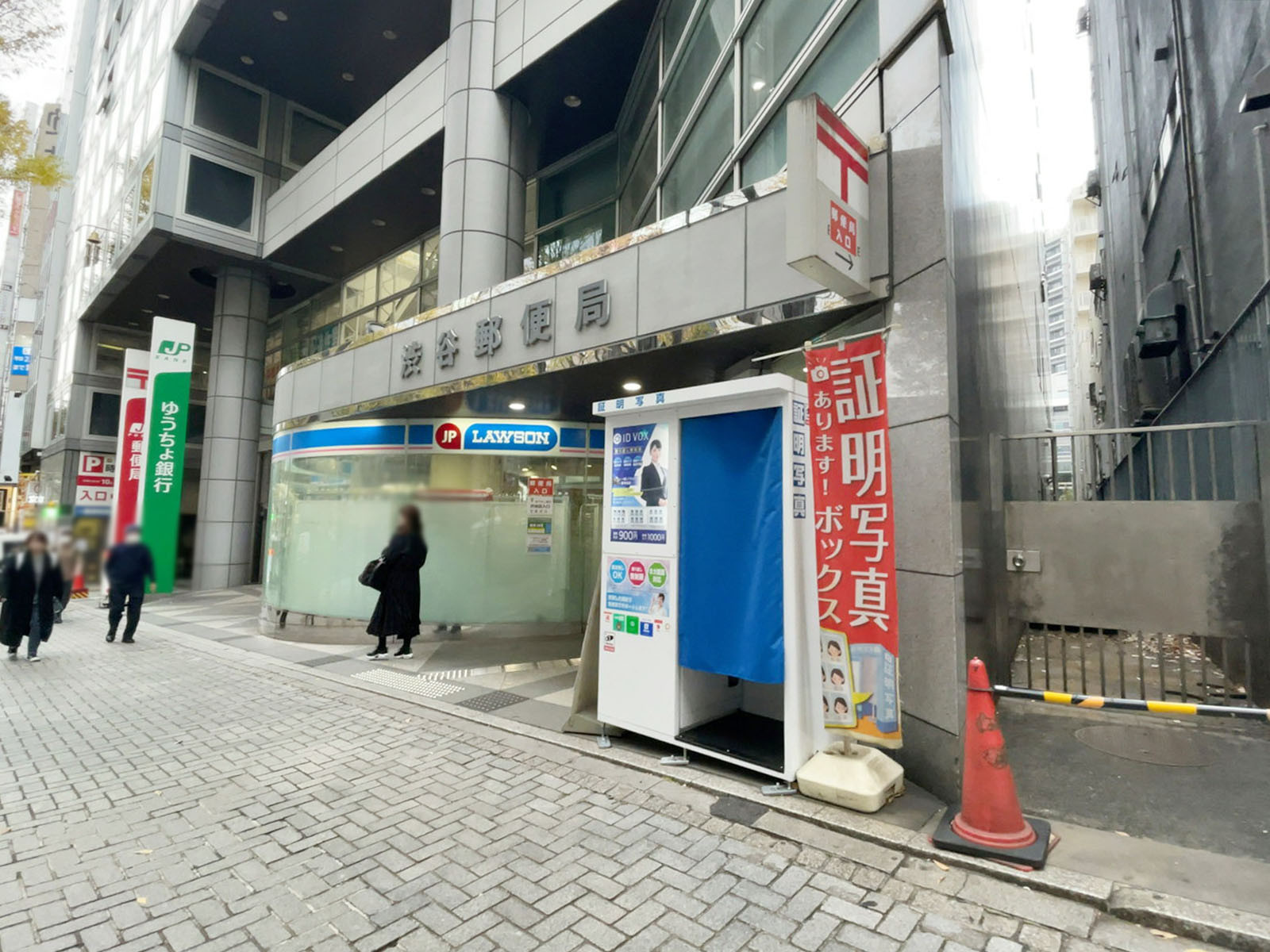 至近の渋谷郵便局