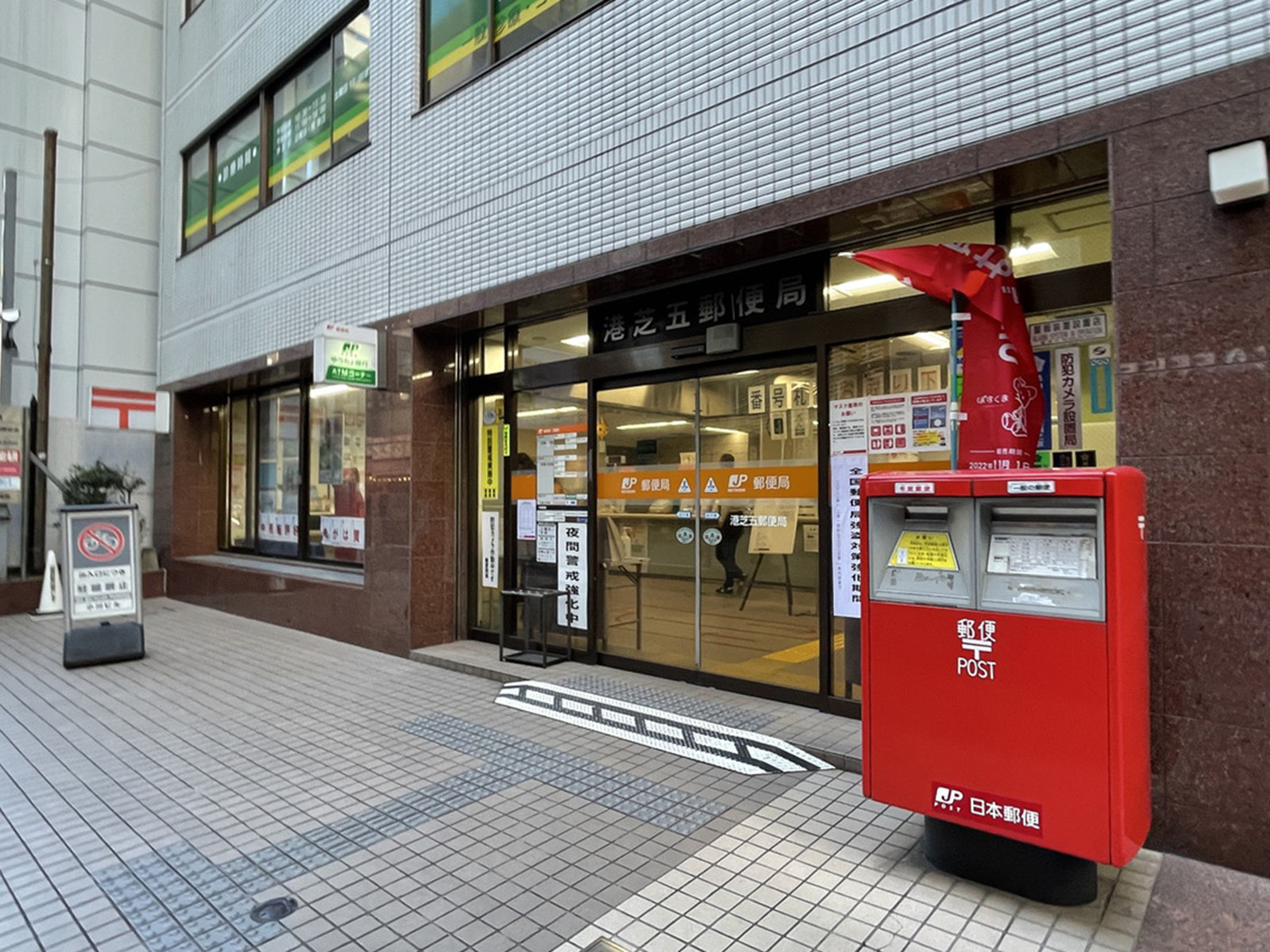 付近の港芝五郵便局