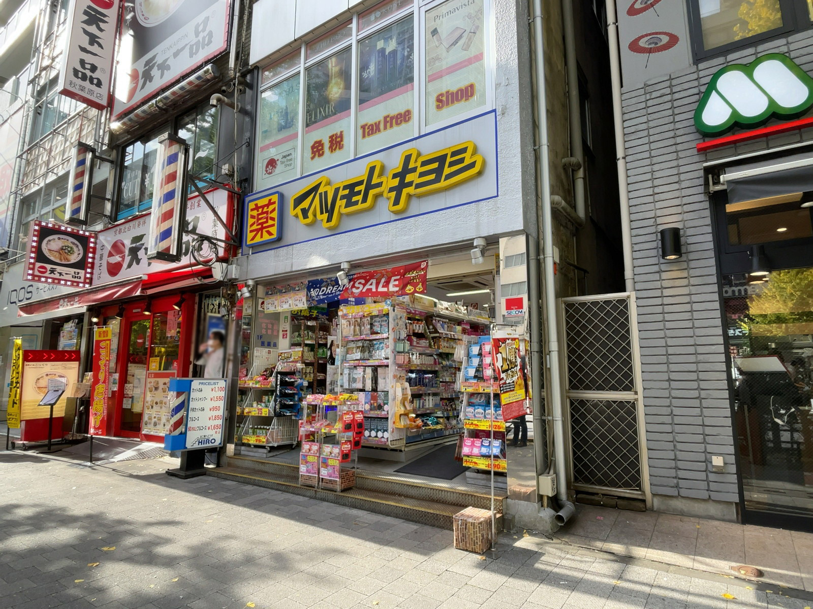 徒歩1分の薬 マツモトキヨシ 末広町店