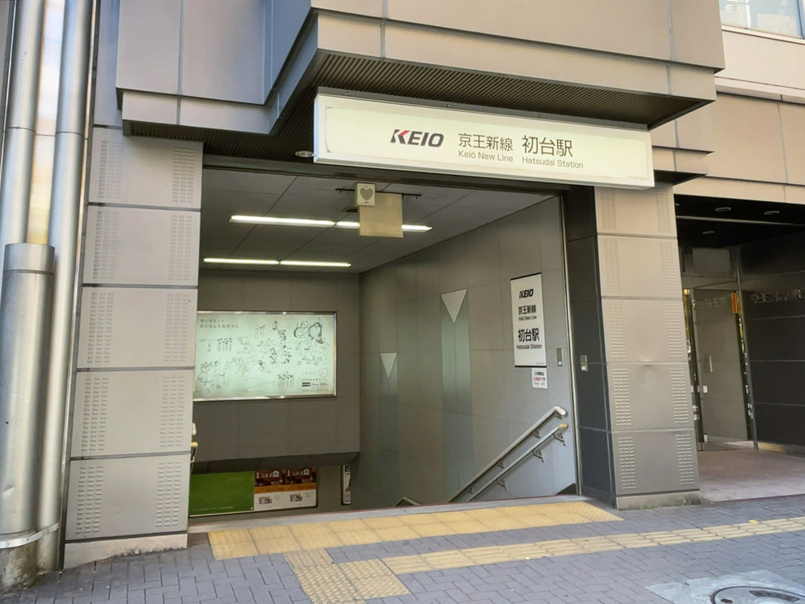 最寄りの「初台駅」