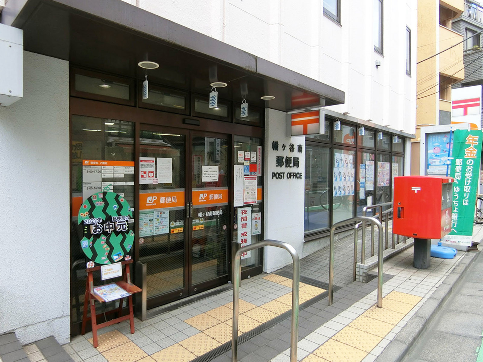 徒歩1分の幡ヶ谷南郵便局