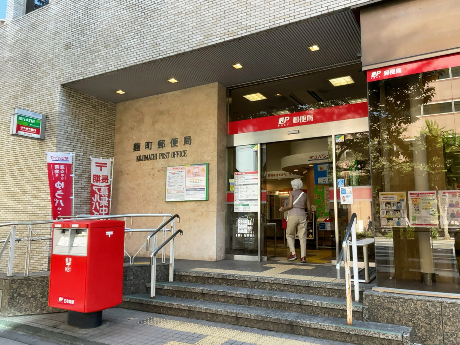 徒歩4分の麴町郵便局
