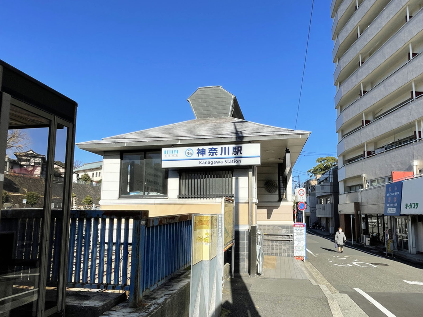 「神奈川駅」も徒歩圏内