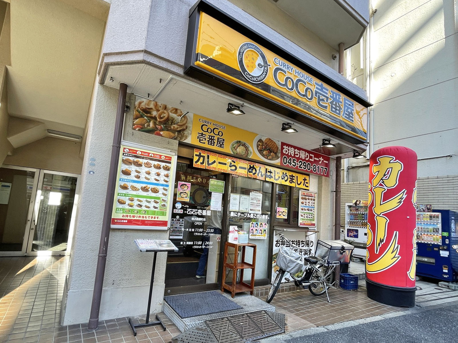近くのCoCo壱番屋 横浜鶴屋町店