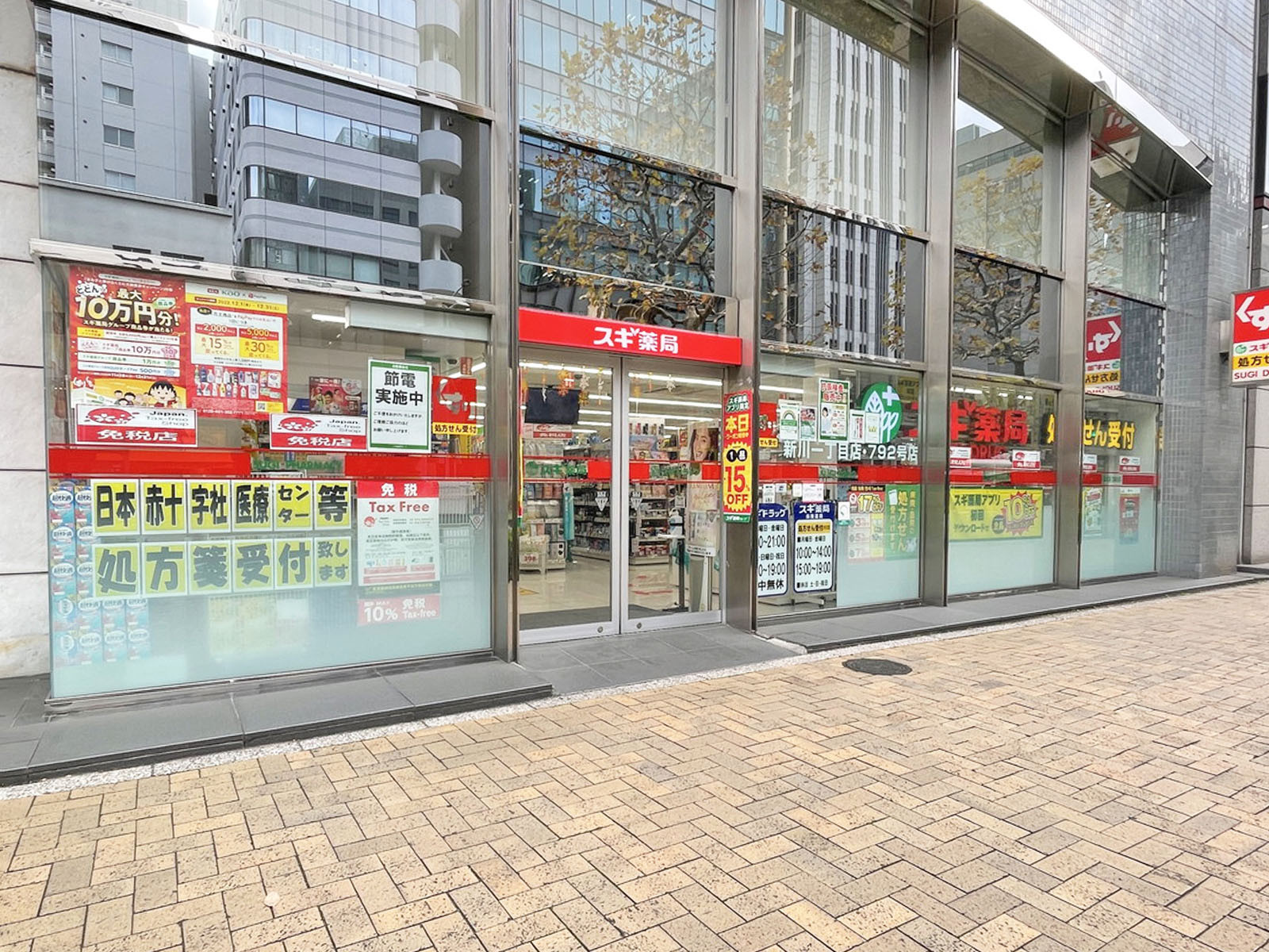 近くのスギドラッグ新川1丁目店