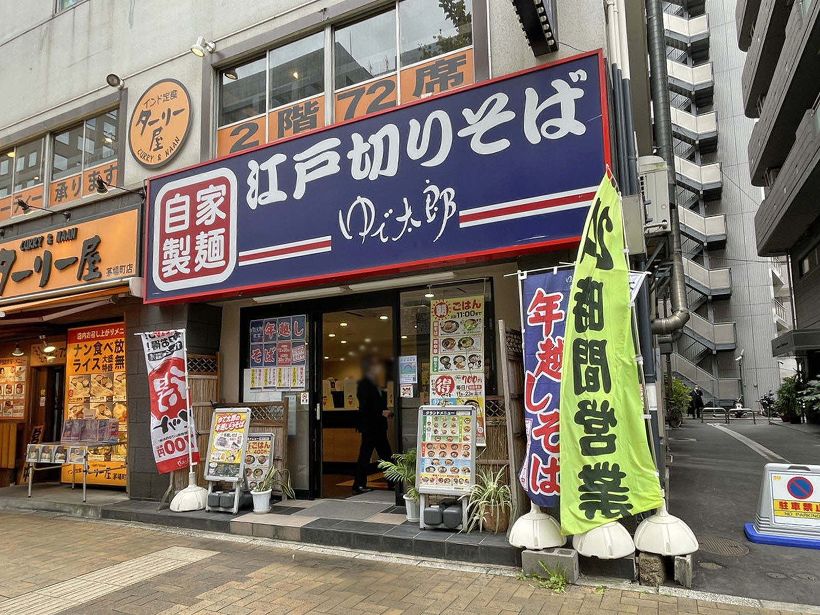 付近のゆで太郎 新川1丁目店