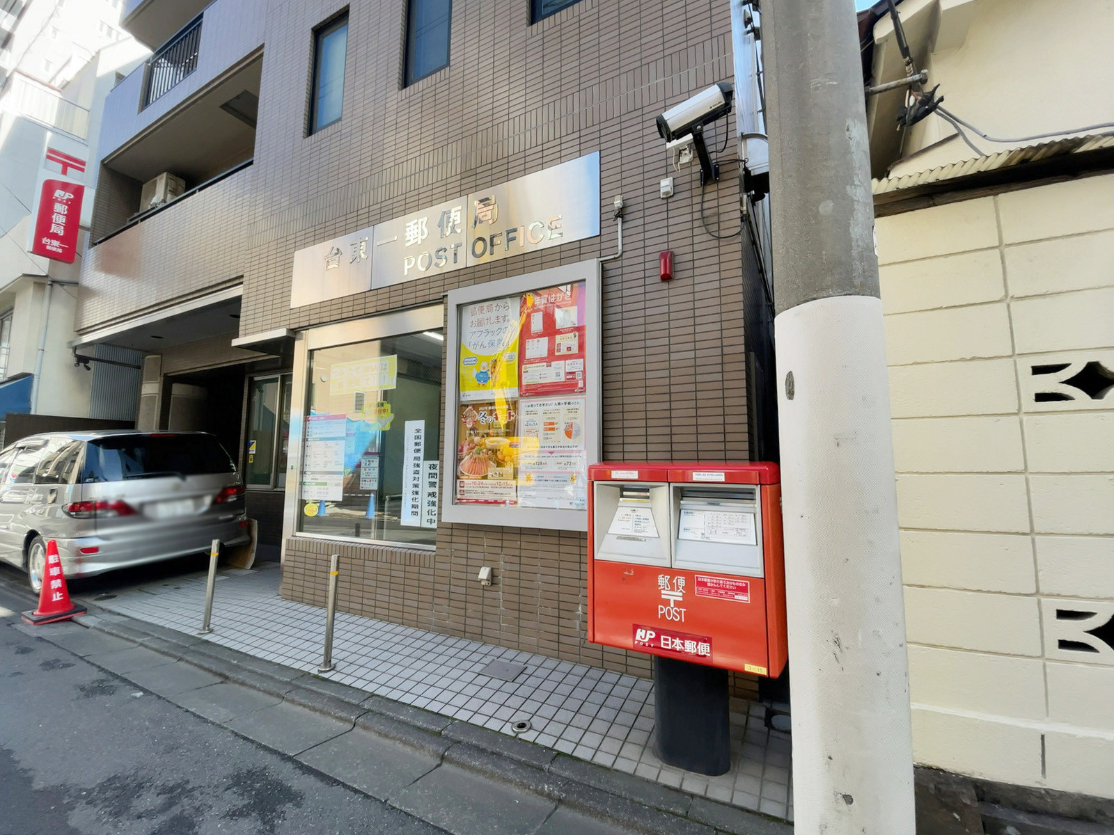徒歩3分の台東一郵便局