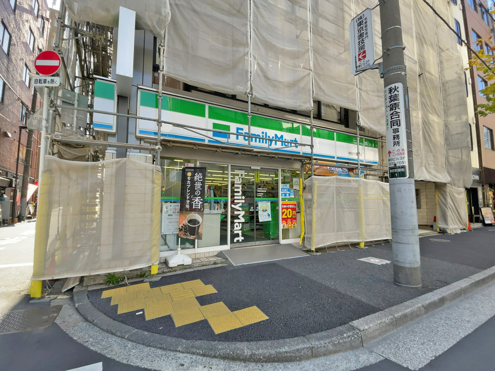 徒歩1分のファミリーマート 神田和泉町店